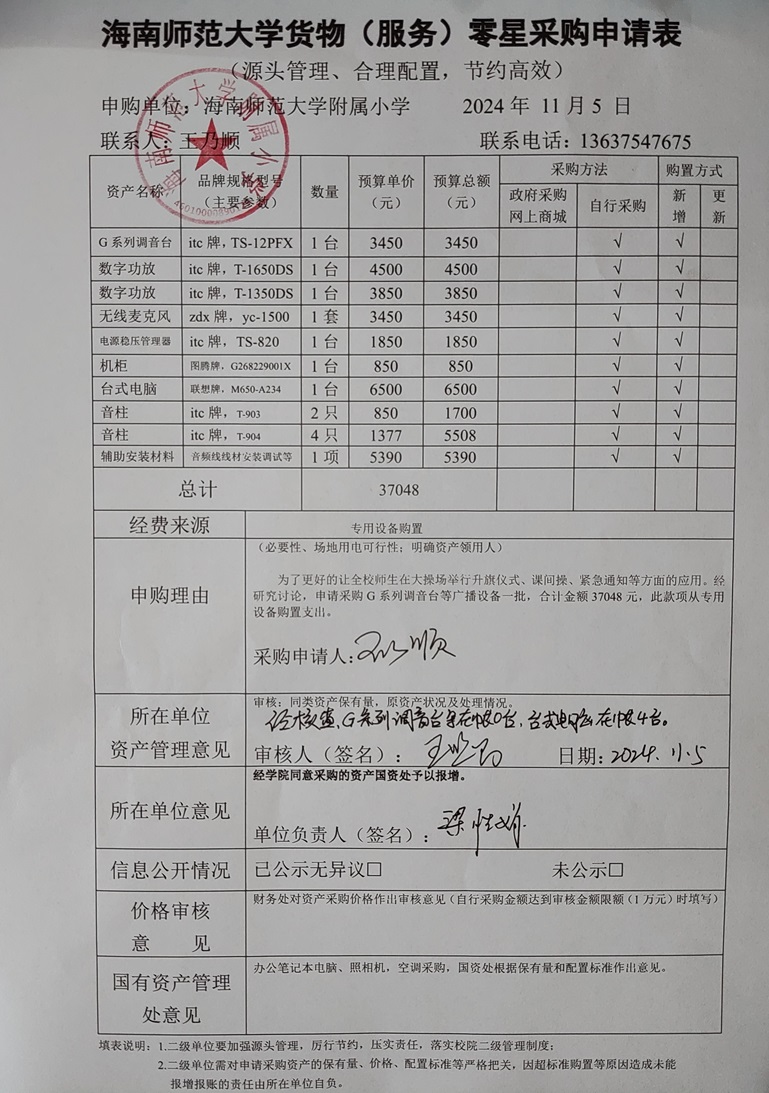 巨乳做爱-巨乳直播
购置G系列调音台等广播设备公告