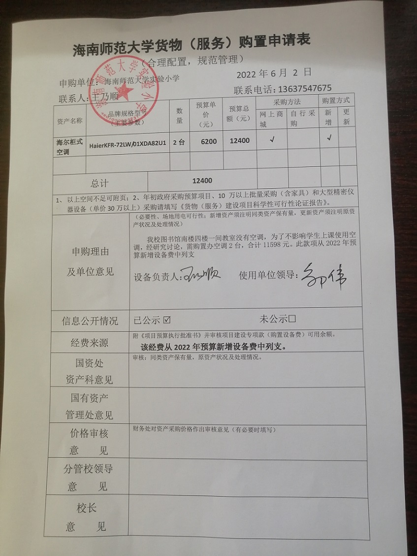巨乳做爱
实验小学购置海尔柜式空调公告