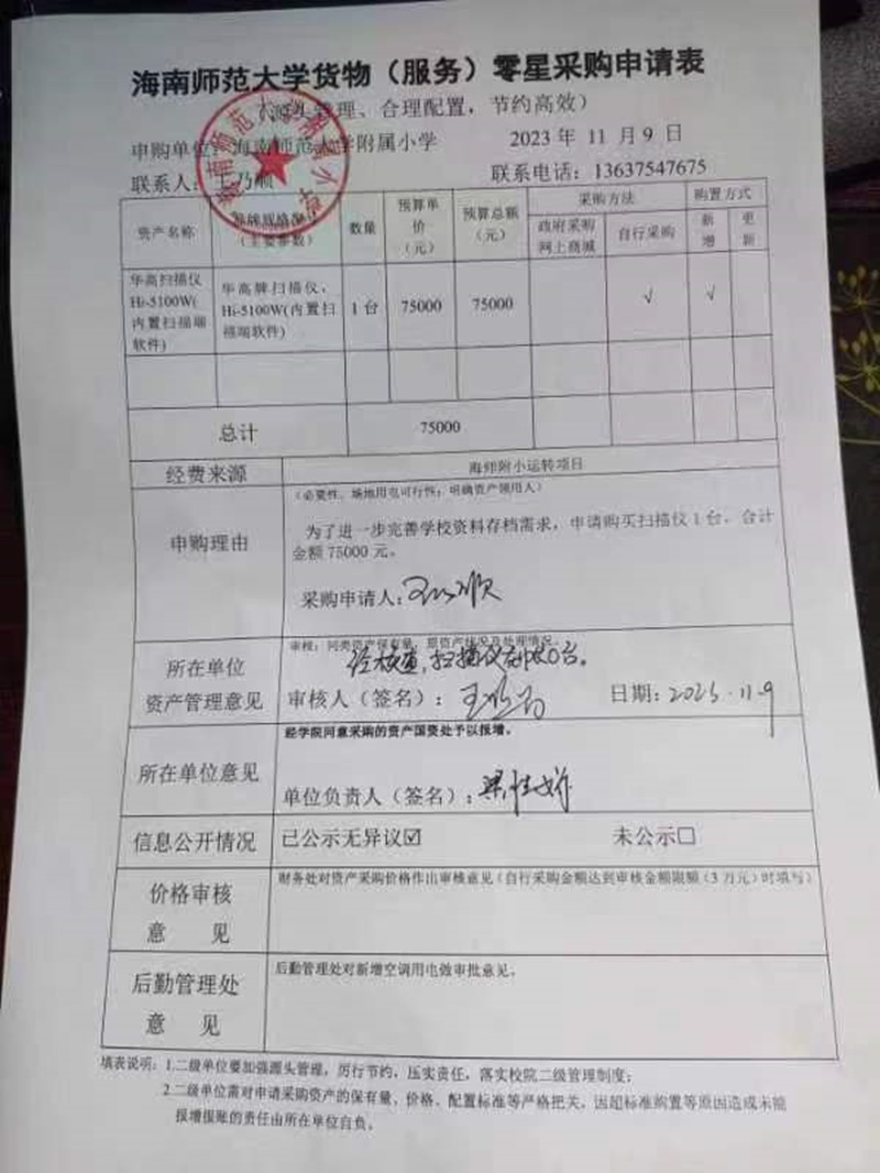 巨乳做爱-巨乳直播
购置华高扫描仪Hi-5100W(内置扫描端软件)公告