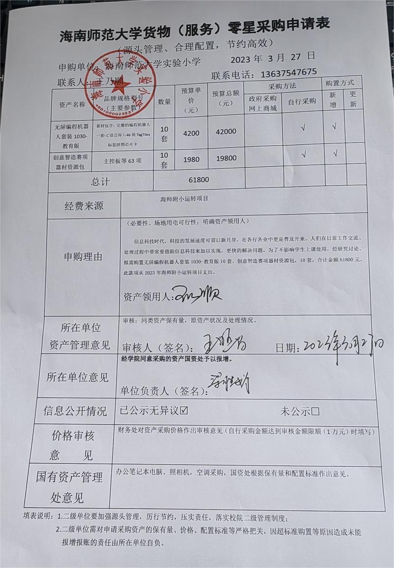巨乳做爱
实验小学购置无屏编程机器人套装1030教育版、创意智造赛项器材资源包公告