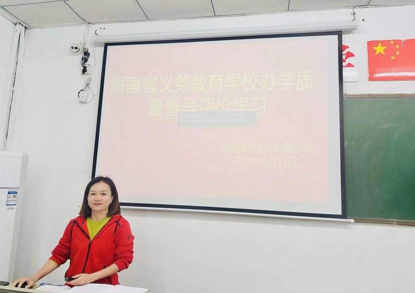 海师附小关于《海南省义务教育巨乳做爱办学质量督导评价学习文件》学习工作简报