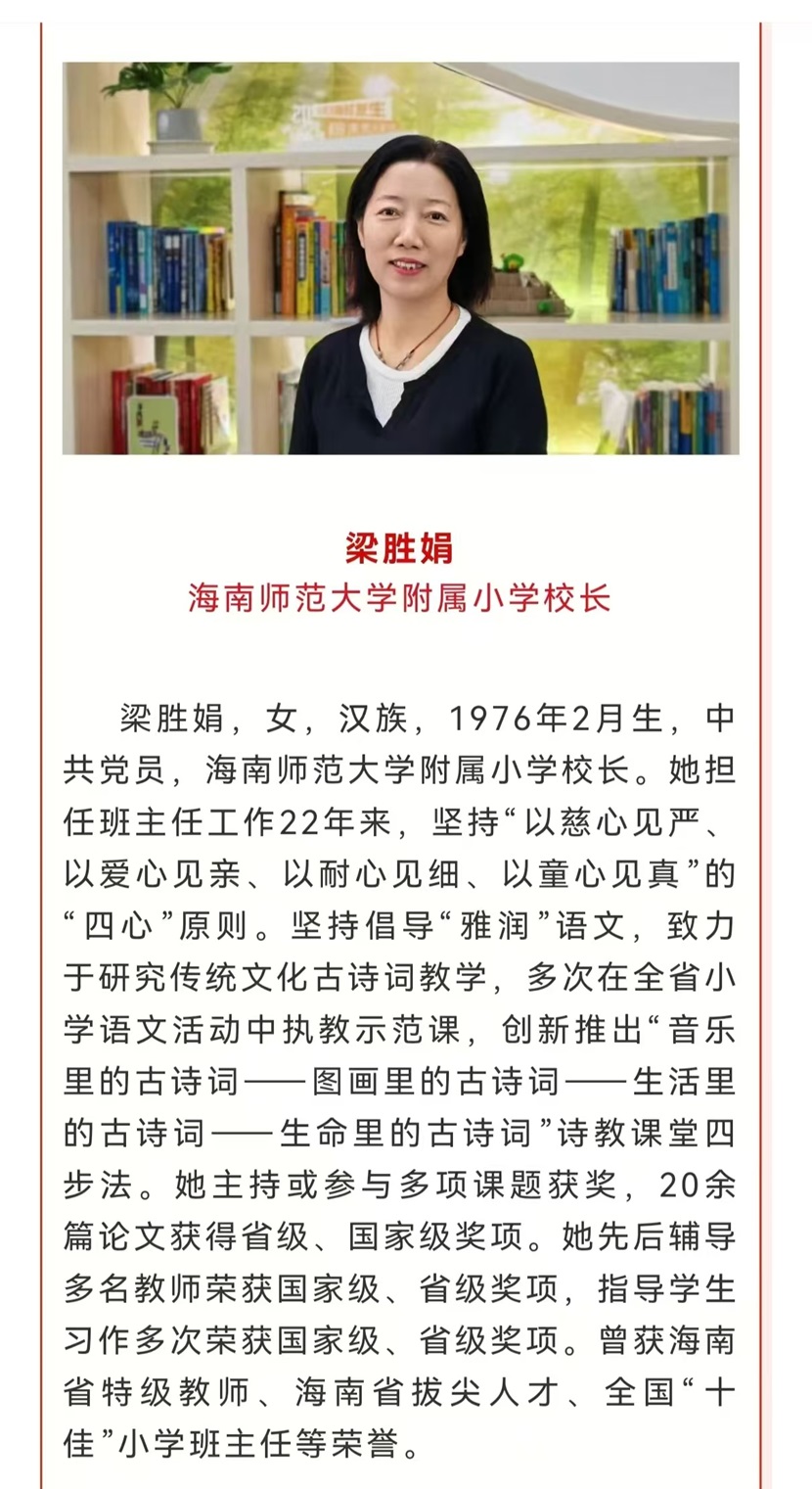 喜报！巨乳做爱
梁胜娟校长获评海南省教书育人楷模