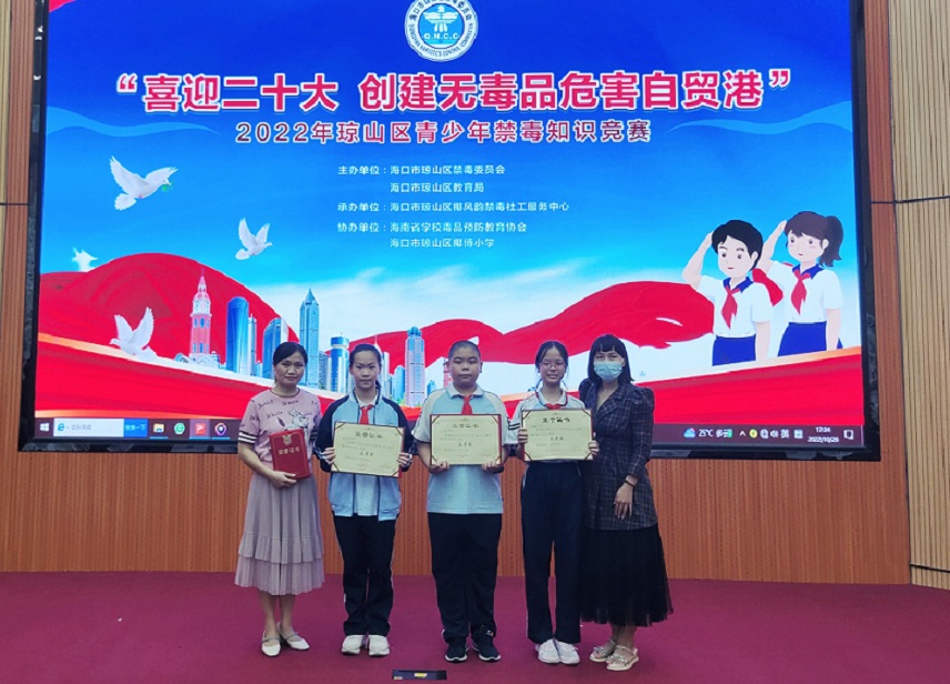 喜报！巨乳做爱
禁毒小分队在2022年“琼山区青少年禁毒知识竞赛”中获得佳绩