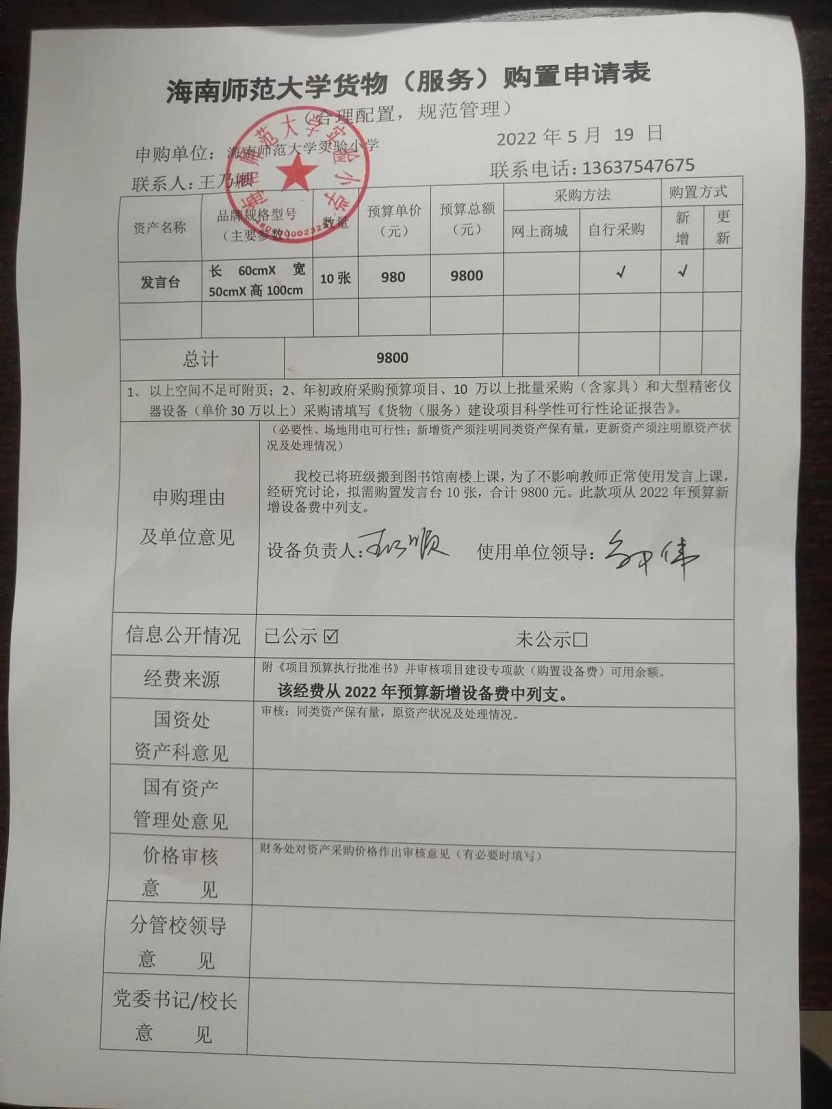 巨乳做爱
实验小学购置发言台公告