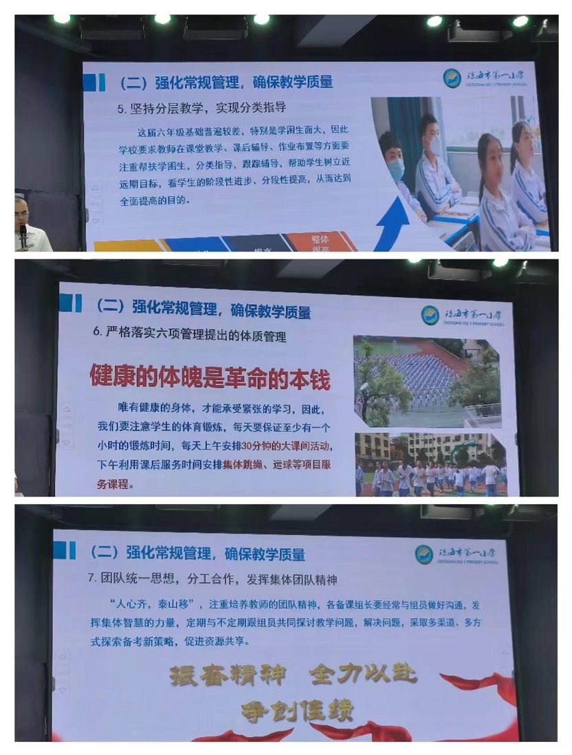 行稳致远，进而有为――记海师附小毕业班教师培训