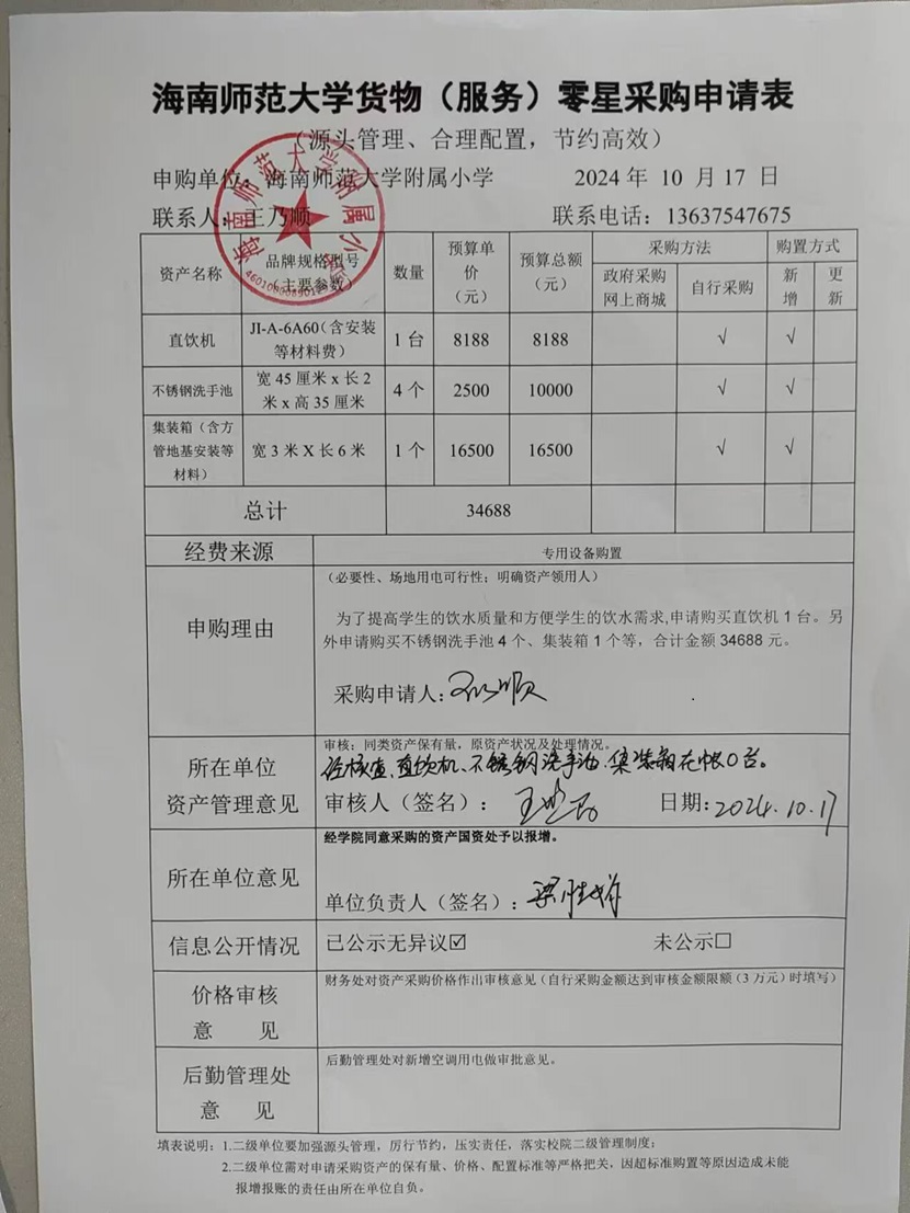 巨乳做爱-巨乳直播
购置直饮机、不锈钢洗手池、集装箱公告