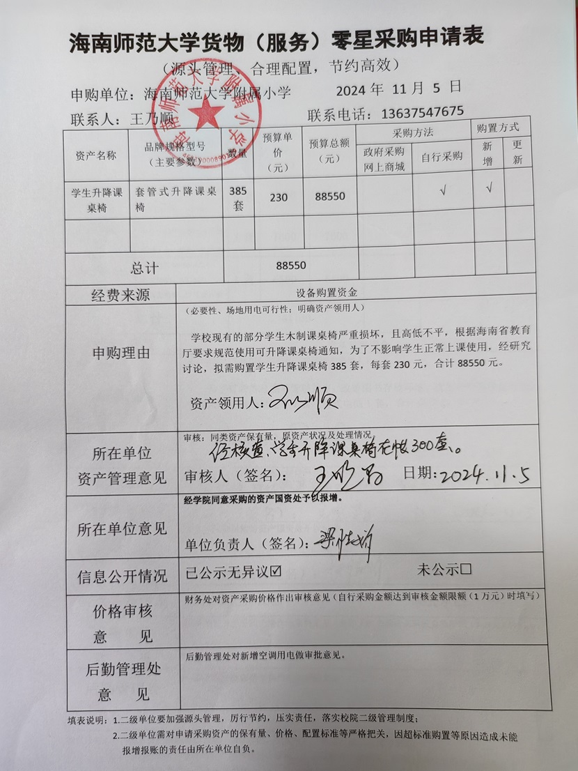 巨乳做爱-巨乳直播
购置连体书架凳子、台式电脑公告