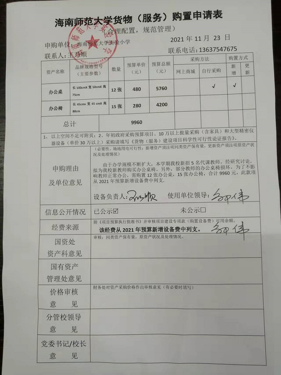 巨乳做爱
实验小学购置学生课桌椅公告