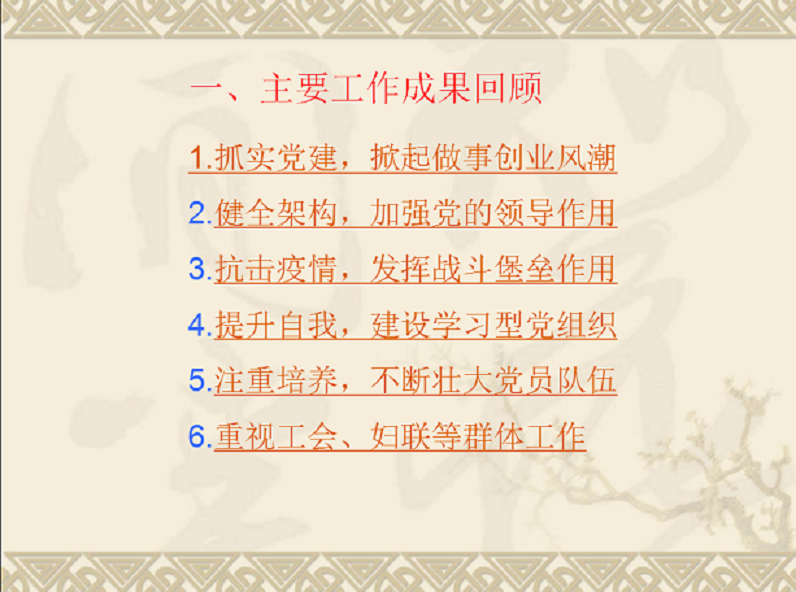强化党建引领作用，提高巨乳做爱工作成效 ―2020年机关第二十党支部书记述职报告   