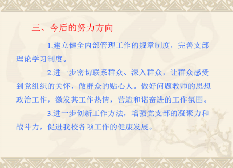 强化党建引领作用，提高巨乳做爱工作成效 ―2020年机关第二十党支部书记述职报告   