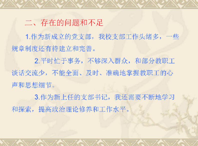 强化党建引领作用，提高巨乳做爱工作成效 ―2020年机关第二十党支部书记述职报告   