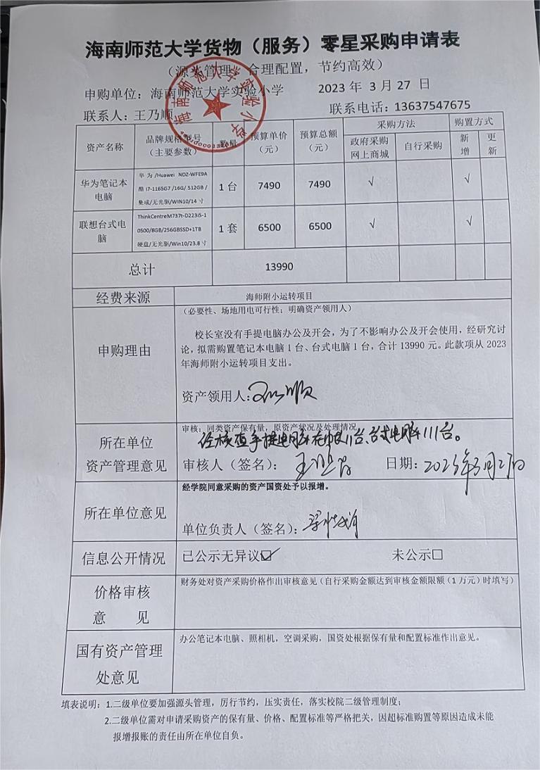 巨乳做爱
实验小学购置华为笔记本电脑公告
