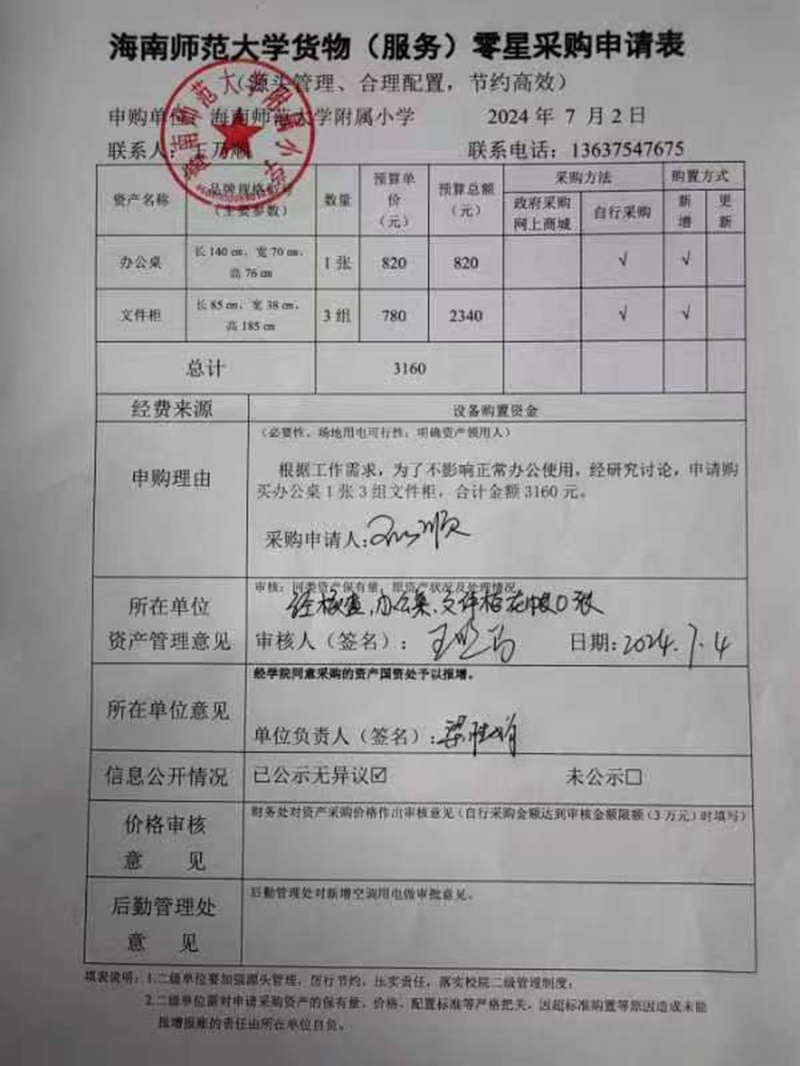 巨乳做爱-巨乳直播
购置办公桌、文件柜公告