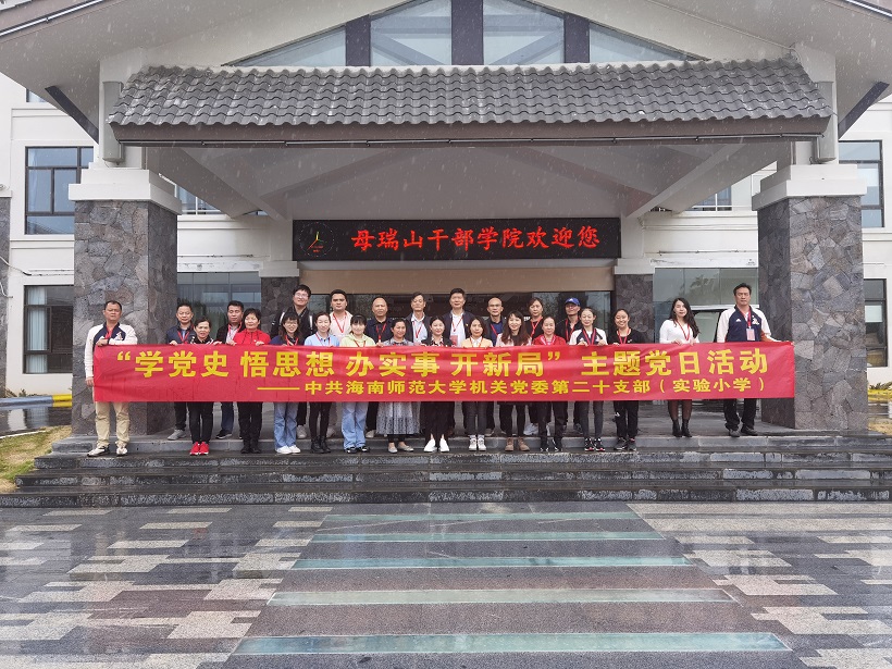 巨乳做爱
机关党委第二十支部――实验小学主题党日活动