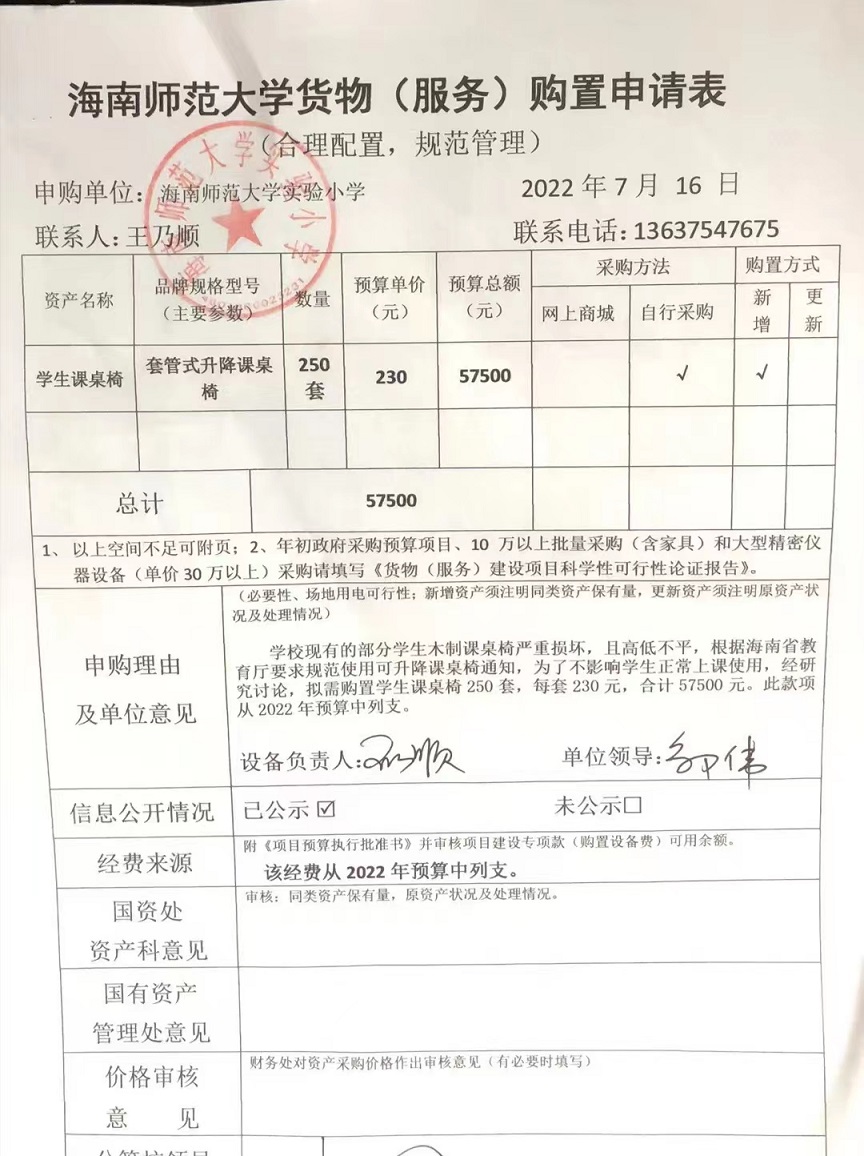 巨乳做爱
实验小学购置学生课桌椅公告