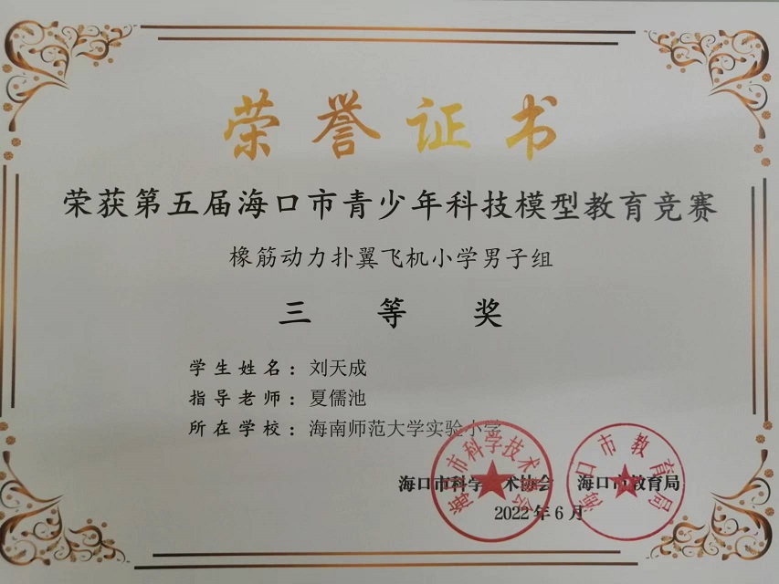 喜报！巨乳做爱
学生参加第五届海口市青少年科技模型教育竞赛取得喜人成绩