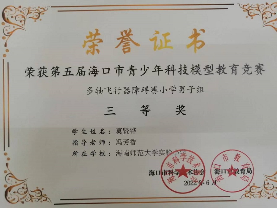 喜报！巨乳做爱
学生参加第五届海口市青少年科技模型教育竞赛取得喜人成绩