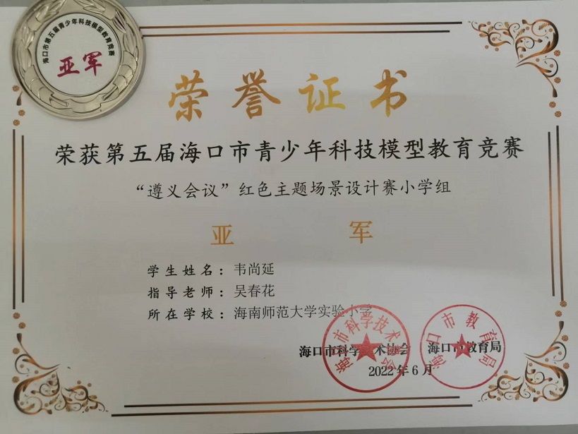 喜报！巨乳做爱
学生参加第五届海口市青少年科技模型教育竞赛取得喜人成绩