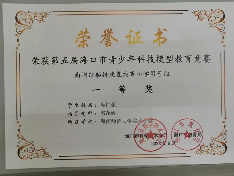 喜报！巨乳做爱
学生参加第五届海口市青少年科技模型教育竞赛取得喜人成绩