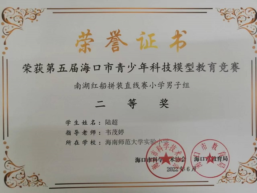 喜报！巨乳做爱
学生参加第五届海口市青少年科技模型教育竞赛取得喜人成绩