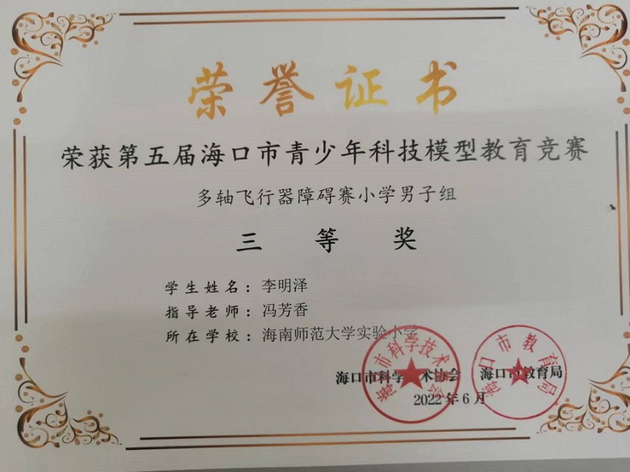 喜报！巨乳做爱
学生参加第五届海口市青少年科技模型教育竞赛取得喜人成绩