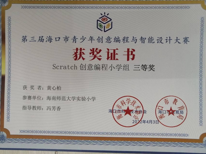 巨乳做爱
学生参加第三届海口市青少年创意编程与智能设计大赛取得喜人成绩