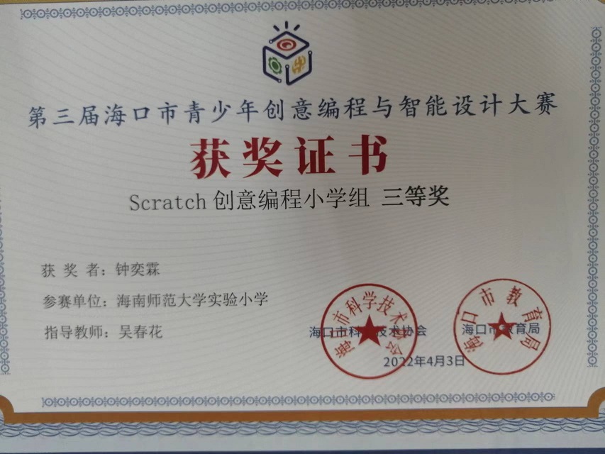 巨乳做爱
学生参加第三届海口市青少年创意编程与智能设计大赛取得喜人成绩