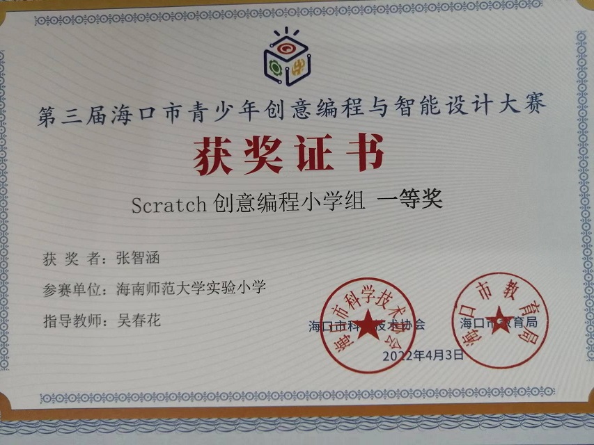 巨乳做爱
学生参加第三届海口市青少年创意编程与智能设计大赛取得喜人成绩