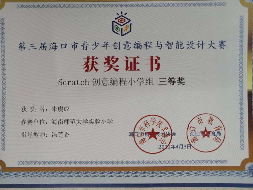 巨乳做爱
学生参加第三届海口市青少年创意编程与智能设计大赛取得喜人成绩