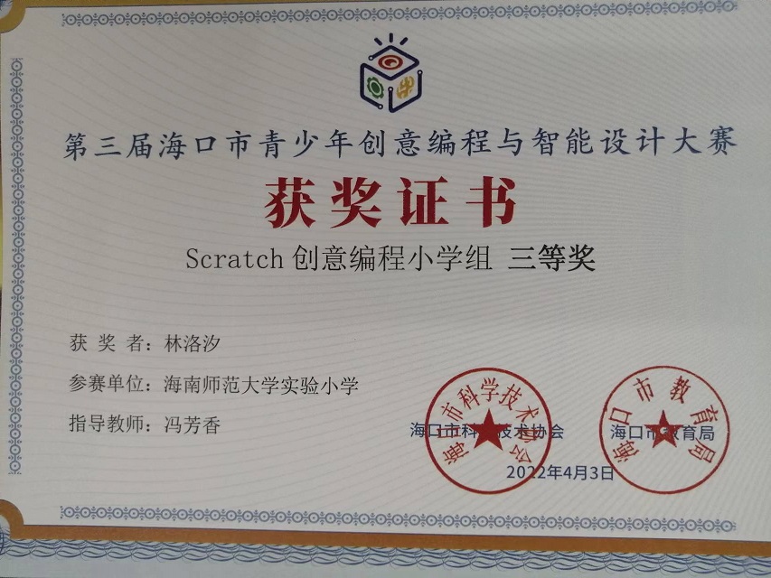 巨乳做爱
学生参加第三届海口市青少年创意编程与智能设计大赛取得喜人成绩