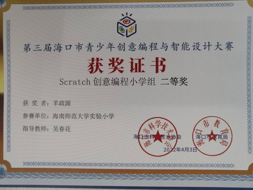 巨乳做爱
学生参加第三届海口市青少年创意编程与智能设计大赛取得喜人成绩
