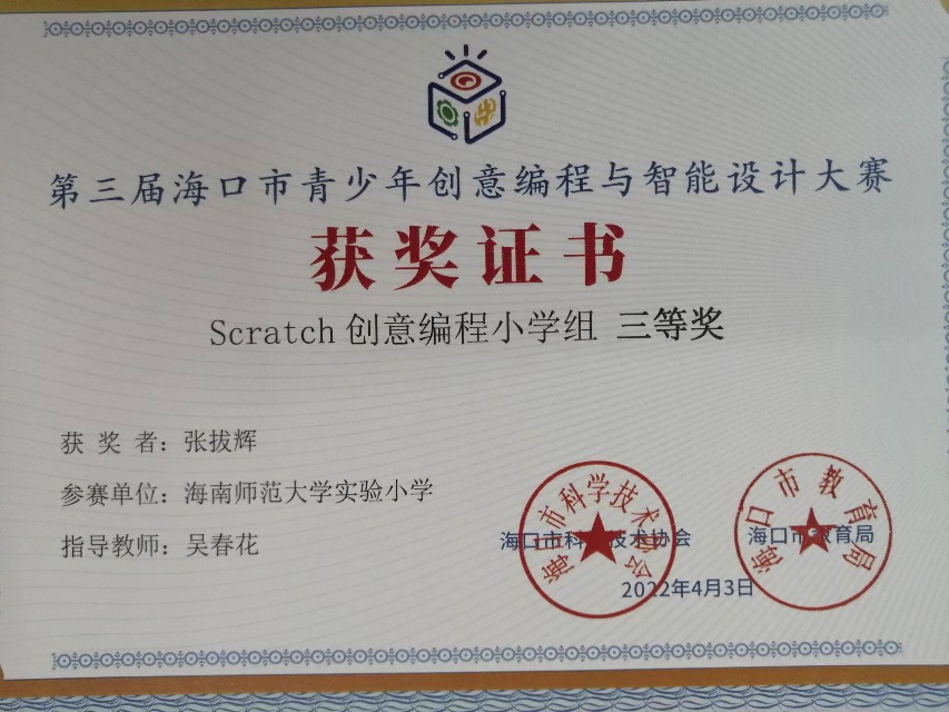 巨乳做爱
学生参加第三届海口市青少年创意编程与智能设计大赛取得喜人成绩
