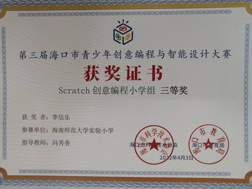 巨乳做爱
学生参加第三届海口市青少年创意编程与智能设计大赛取得喜人成绩