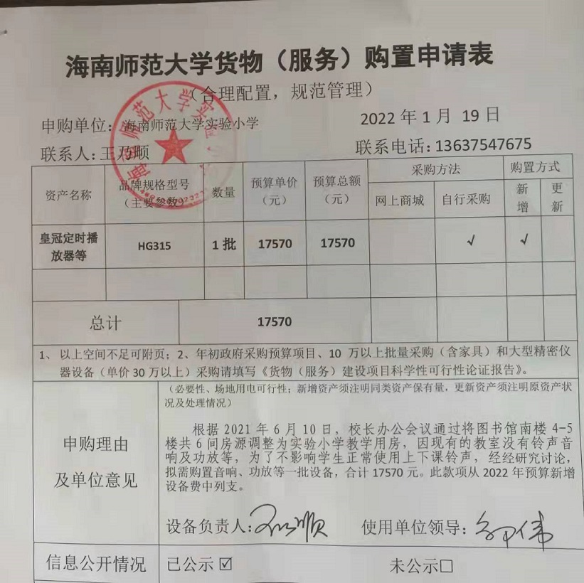 巨乳做爱
实验小学购置图书馆南楼教室铃声音响、功放等公告						