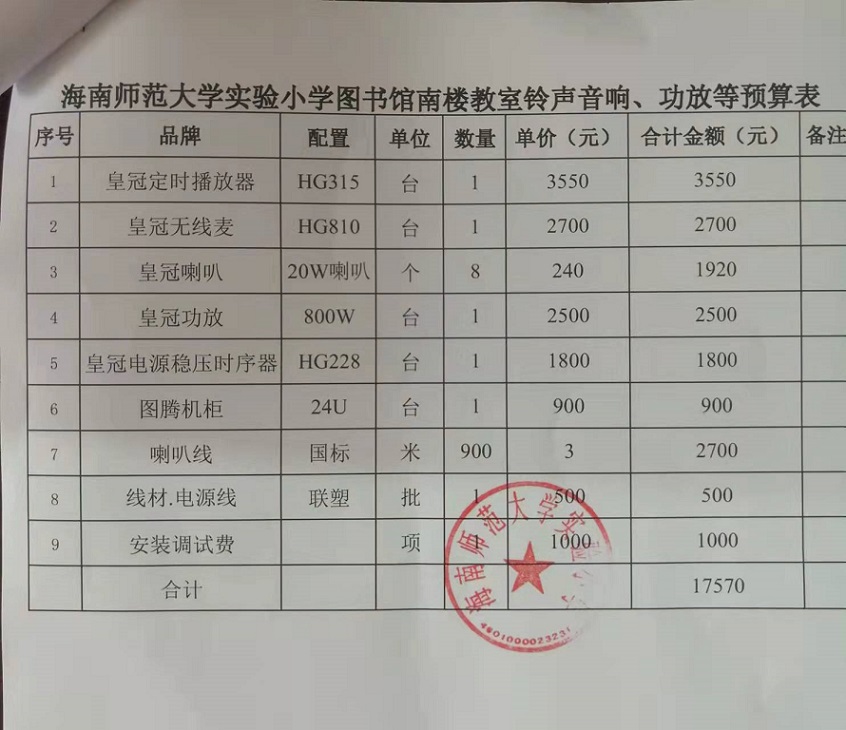 巨乳做爱
实验小学购置图书馆南楼教室铃声音响、功放等公告						