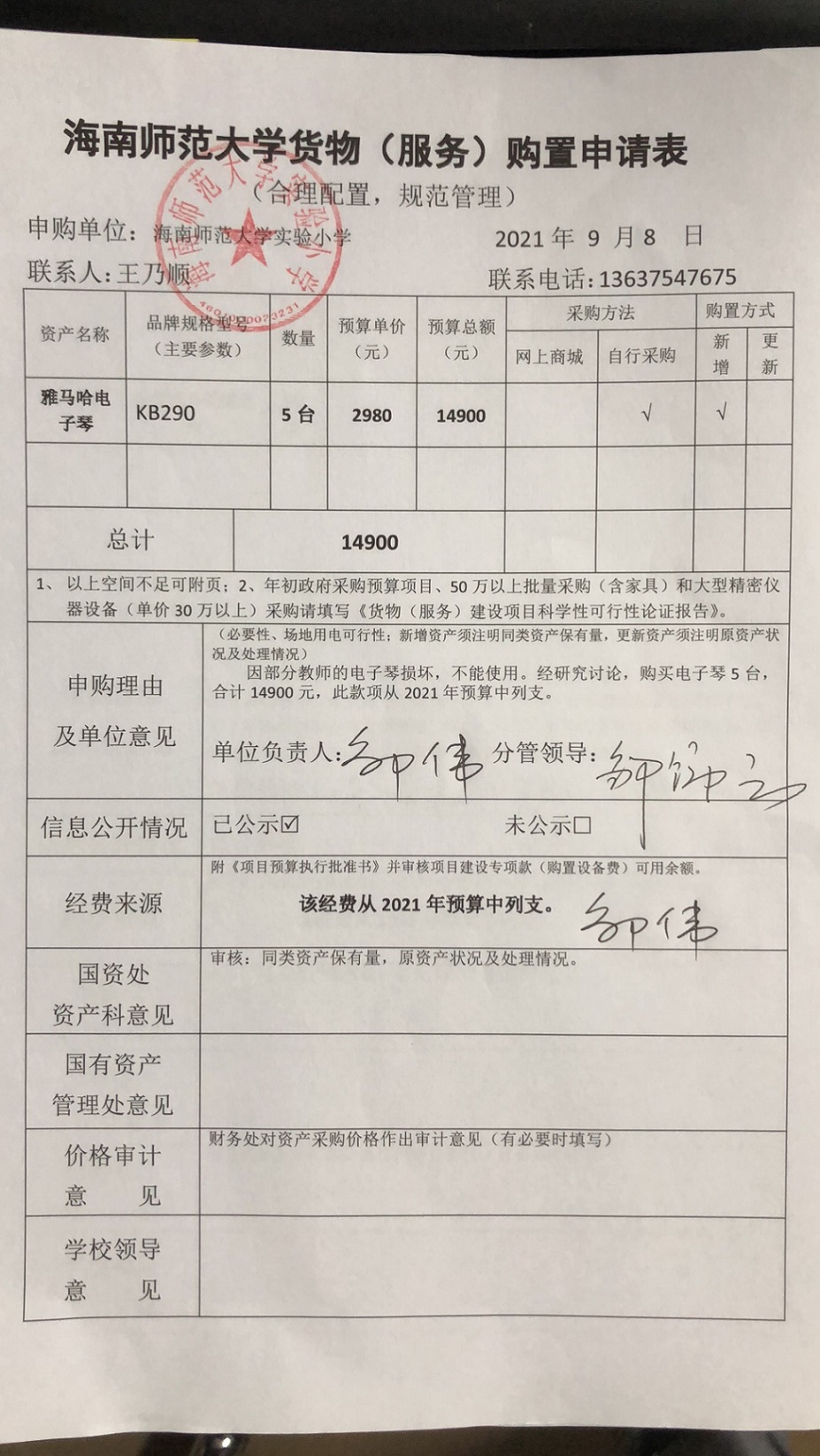 巨乳做爱
实验小学购置电子琴公告