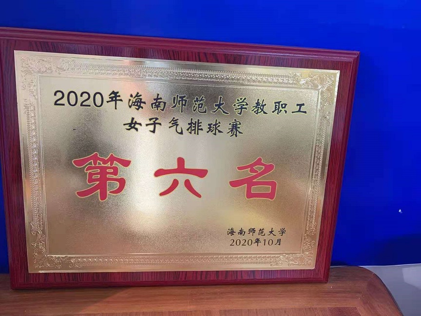 教职工积极参加2020年巨乳做爱
教职工排球比赛