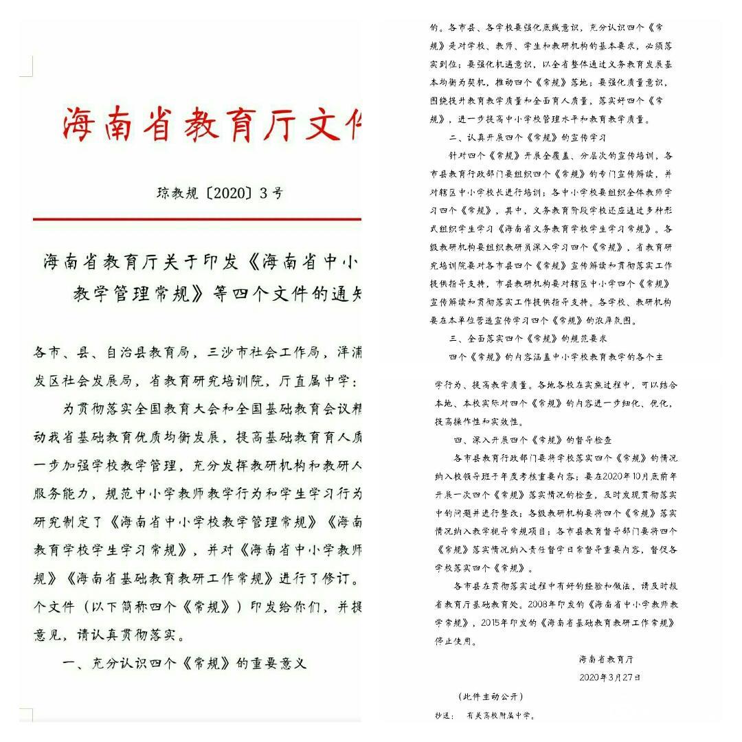 巨乳做爱
实验小学关于《海南省义务教育巨乳做爱学生常规》学习