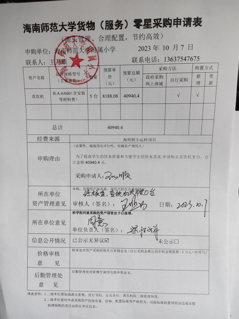 巨乳做爱
实验小学购置联想台式电脑公告
