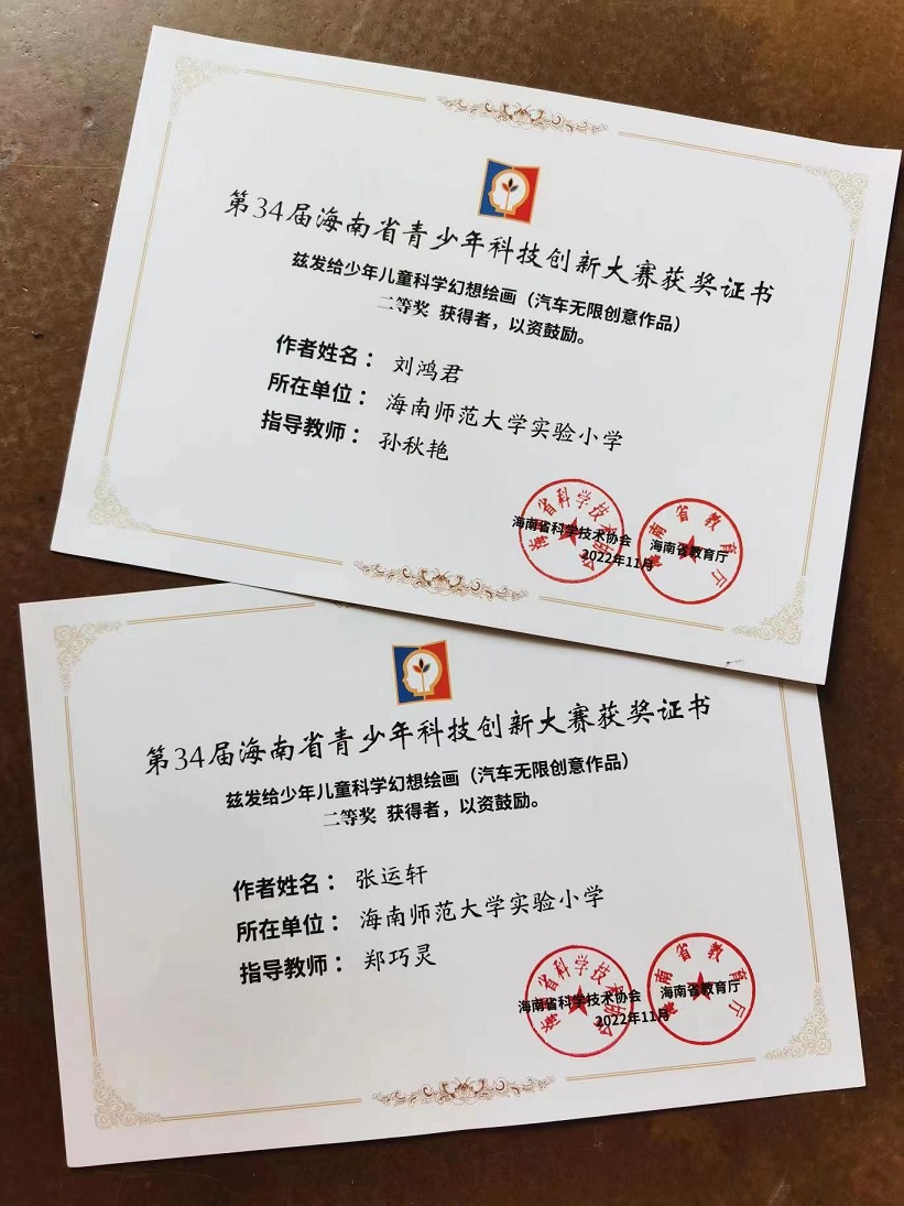 喜报！ 巨乳做爱
学生在第34届海南省青少年科技创新大赛中现创佳绩