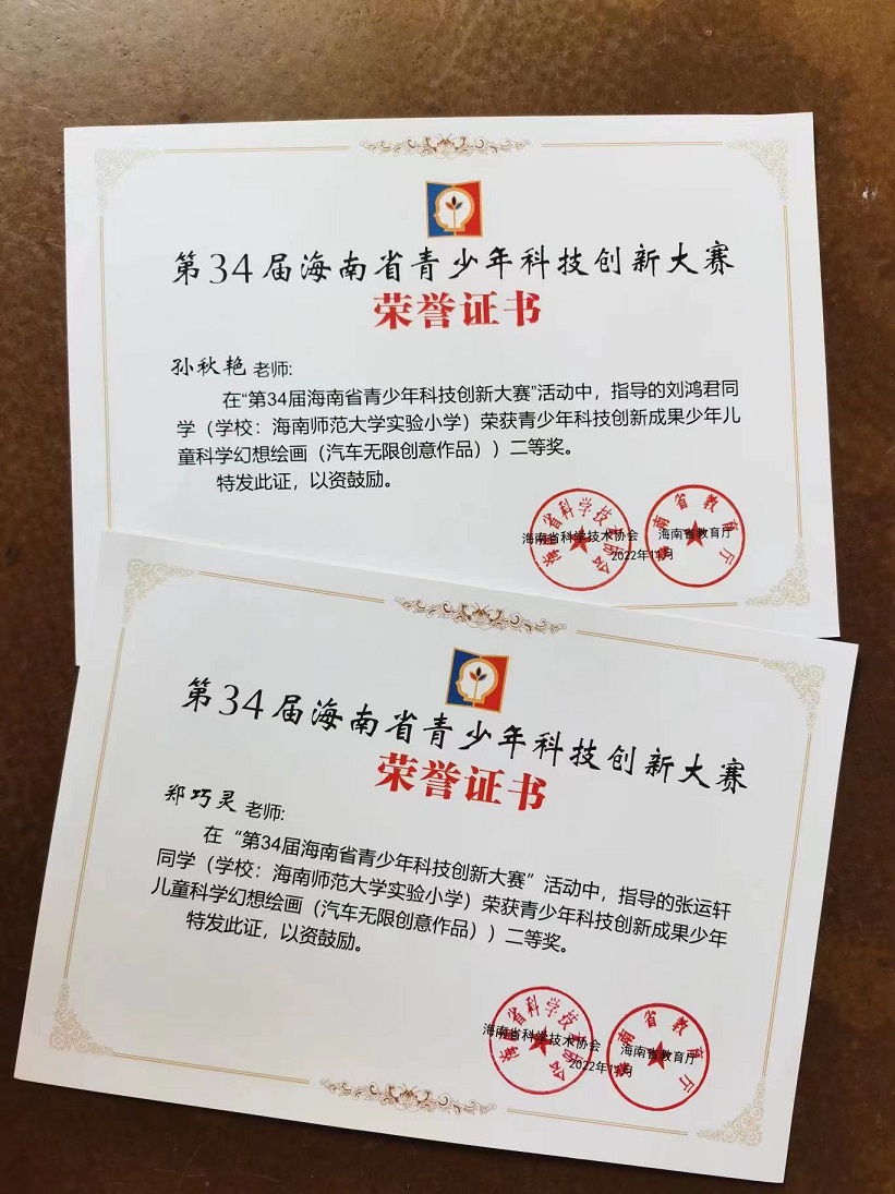 喜报！ 巨乳做爱
学生在第34届海南省青少年科技创新大赛中现创佳绩