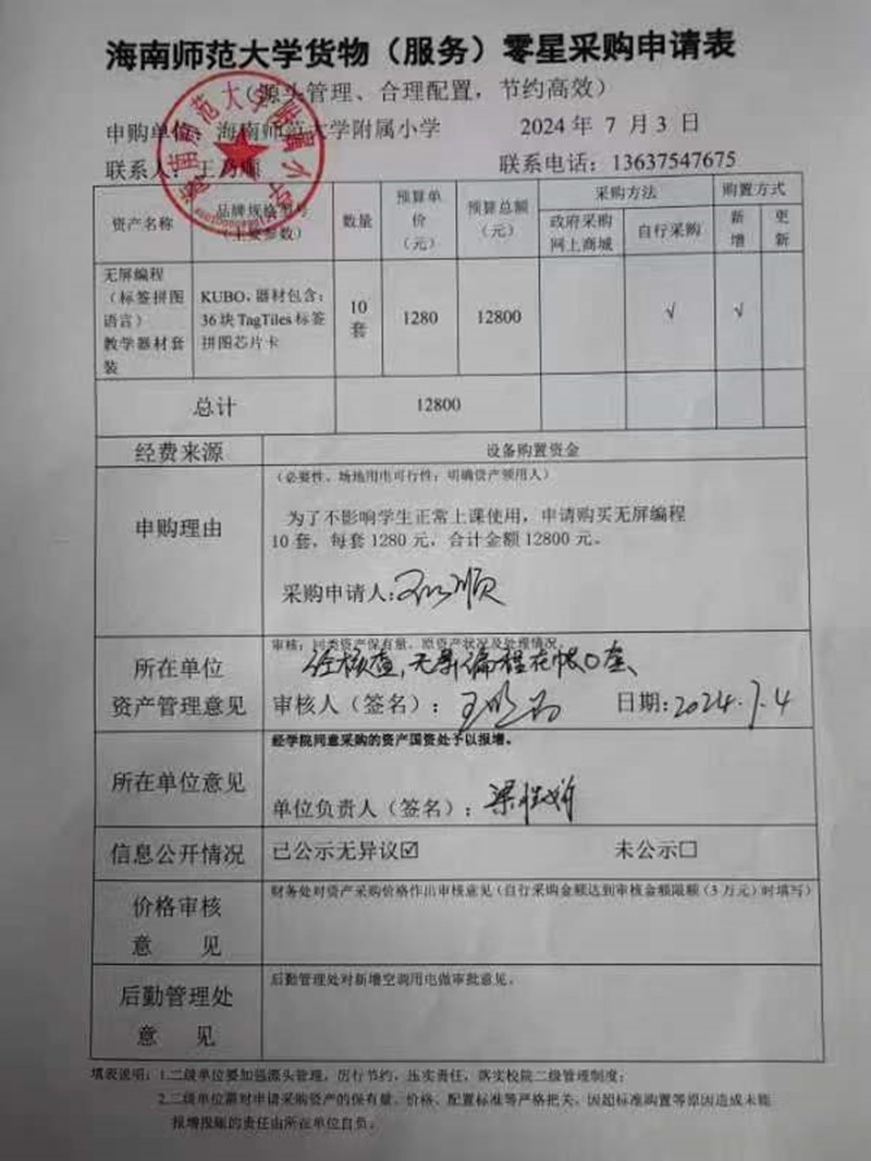 巨乳做爱-巨乳直播
购置无屏编程 （标签拼图语言） 教学器材套装公告