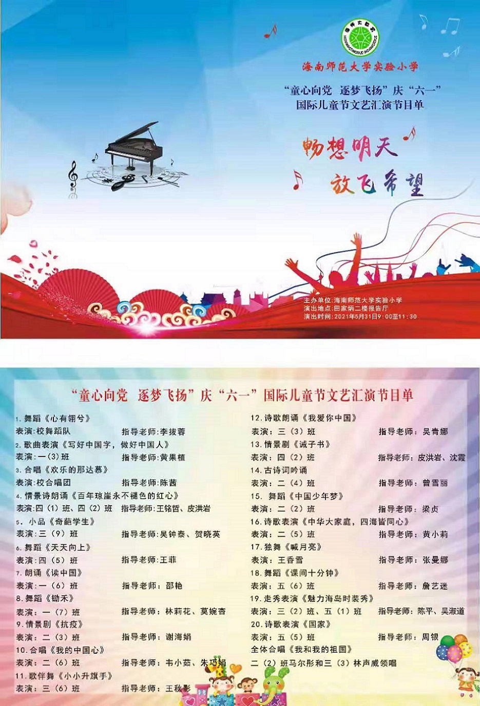 巨乳做爱
实验小学喜迎中国共产党百年华诞暨庆“六一”国际儿童节文艺汇演