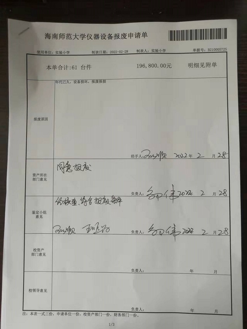 巨乳做爱
固定资产处置签批单