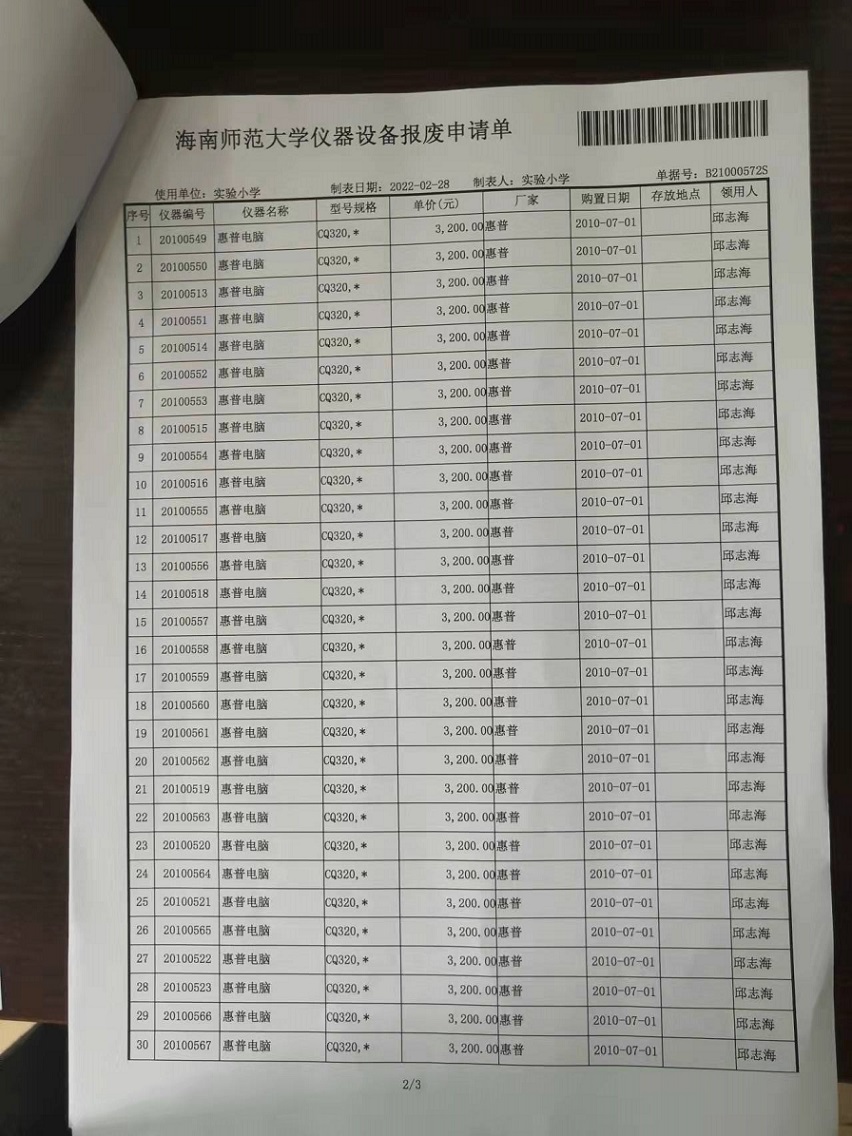 巨乳做爱
固定资产处置签批单