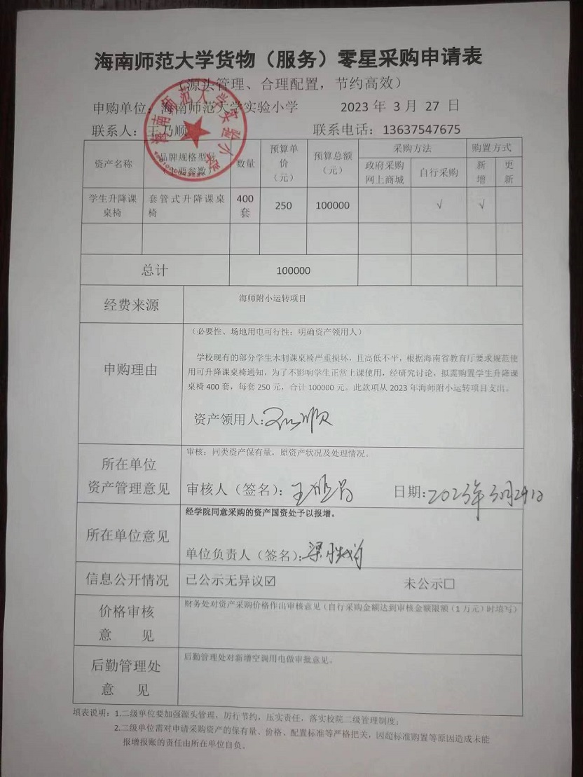 巨乳做爱
实验小学购置学生升降课桌椅公告