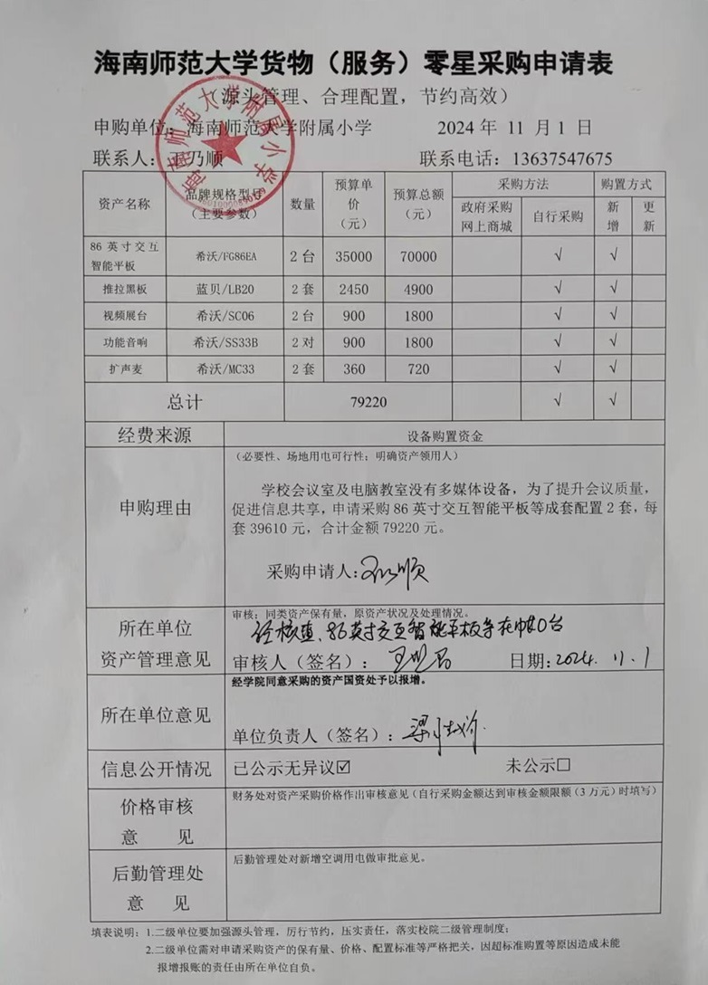 巨乳做爱-巨乳直播
购置86英寸交互智能平板等成套配置公告