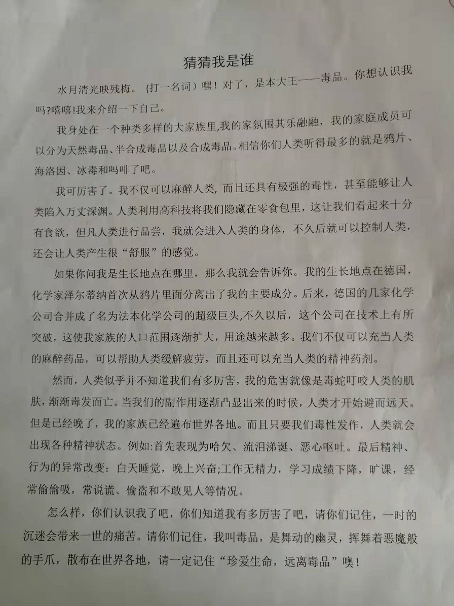 巨乳做爱
实验小学禁毒征文比赛