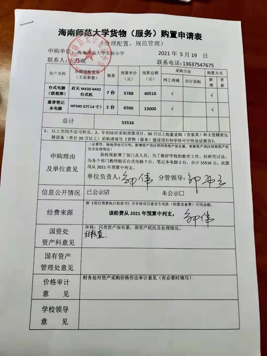 巨乳做爱
实验小学购置电脑公告