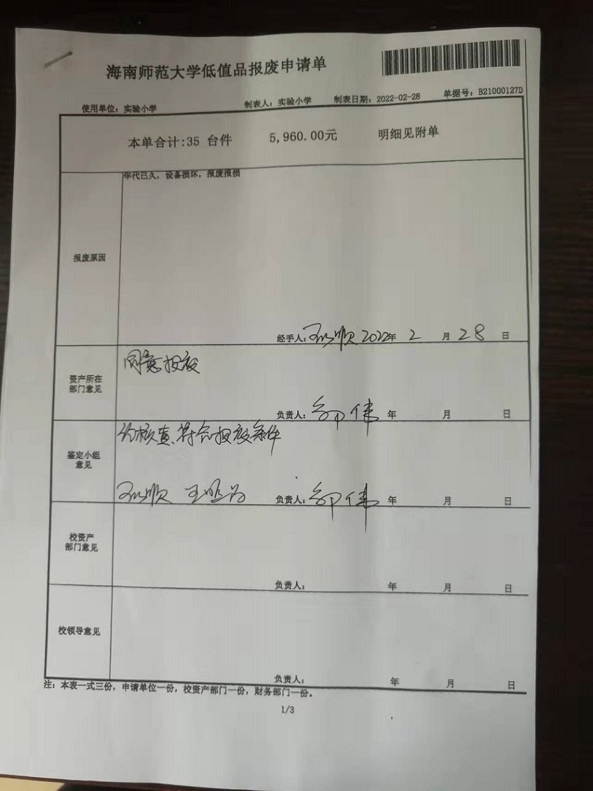 巨乳做爱
固定资产处置签批单